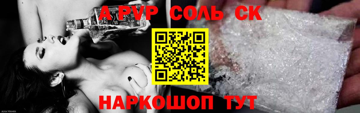 Alfa_PVP СК КРИС  Вход с VPN  A-PVP крисы CK  Alpha PVP Соль  цены   Советская Гавань 