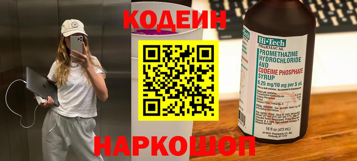 Советская Гавань  Кодеиновый сироп Lean напиток Lean (лин)  Вход с VPN 