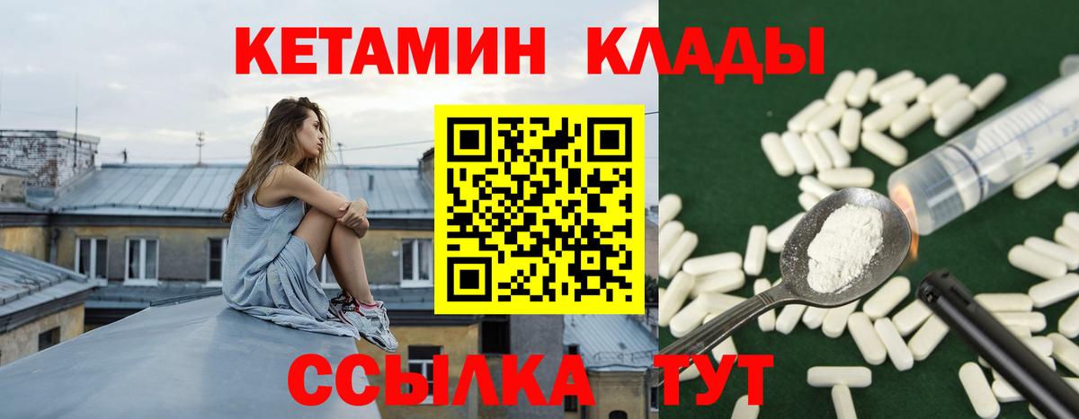 Кетамин ketamine Советская Гавань